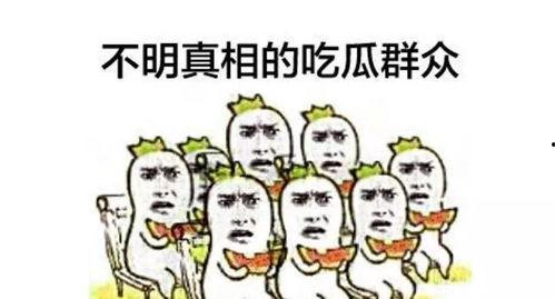 吃瓜群众在线围观